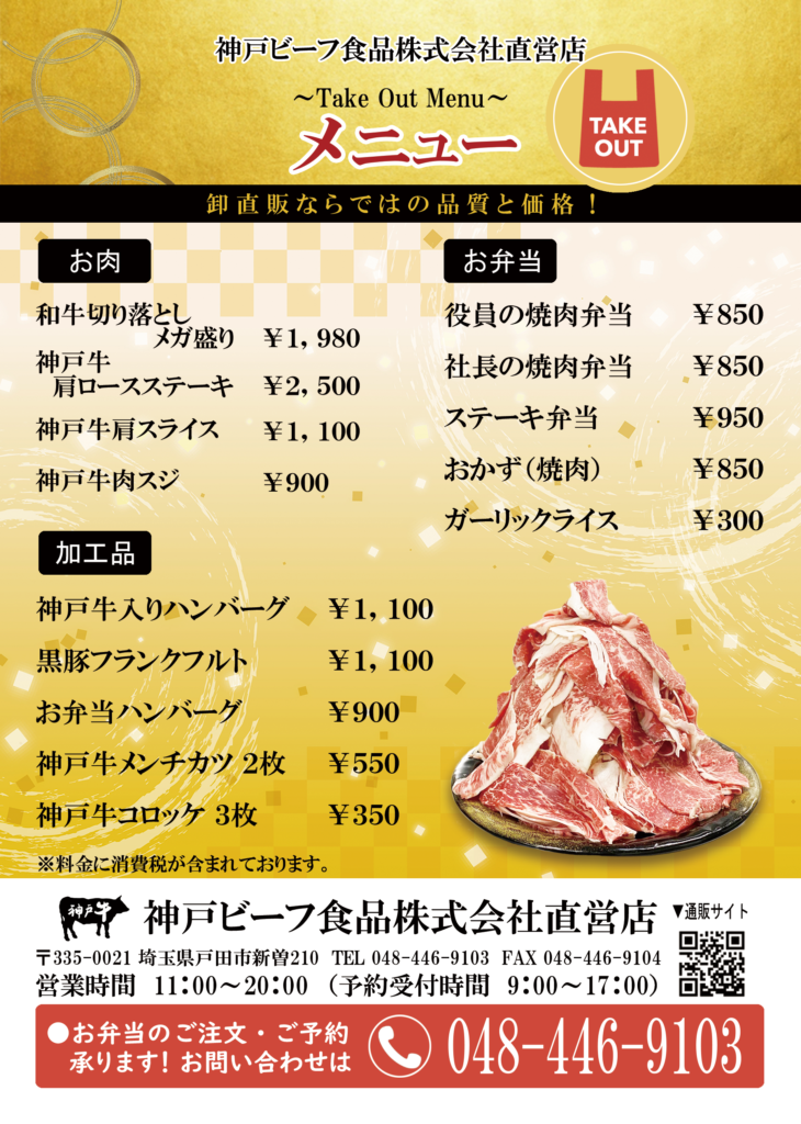 お弁当のご予約承っております 神戸ビーフ食品オフィシャルページ