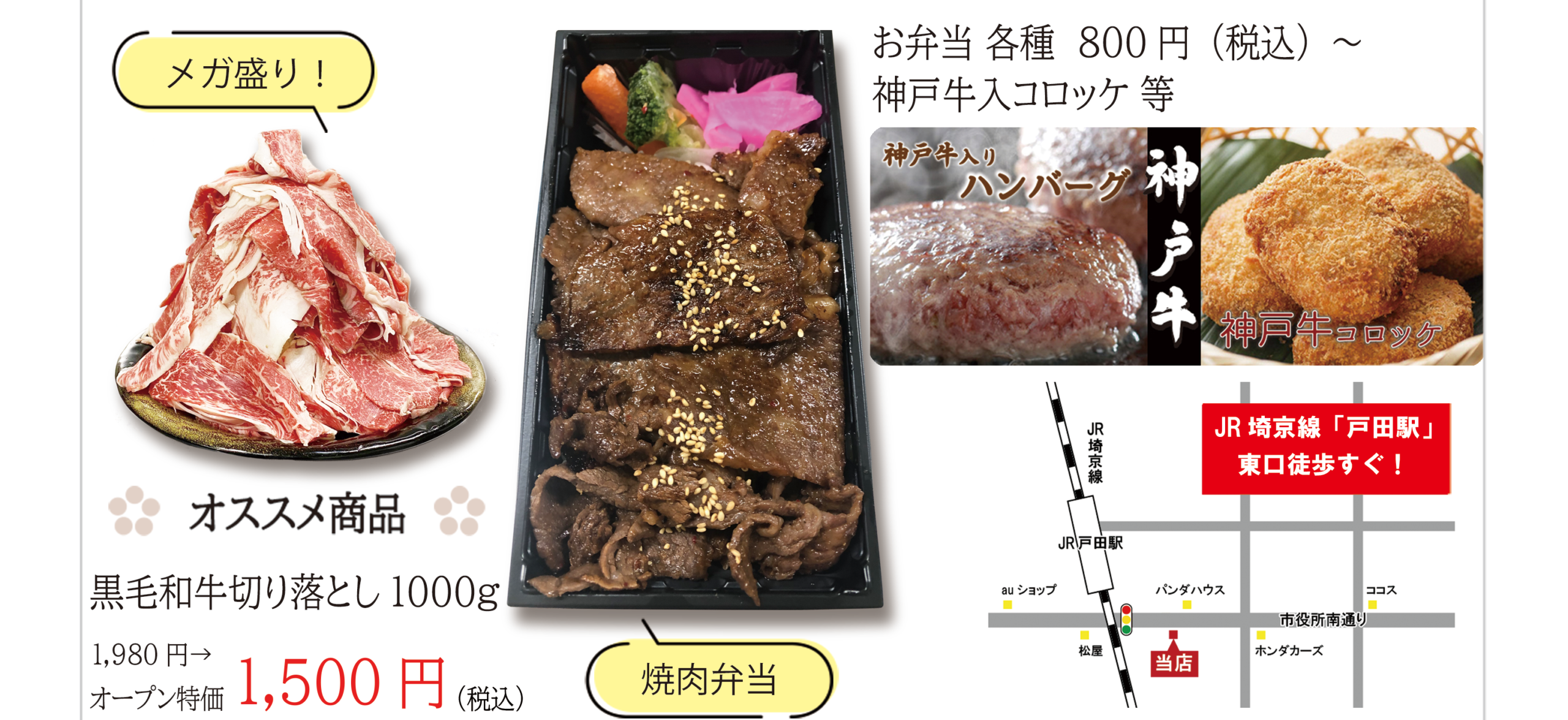 神戸ビーフ食品株式会社　戸田駅前直営店