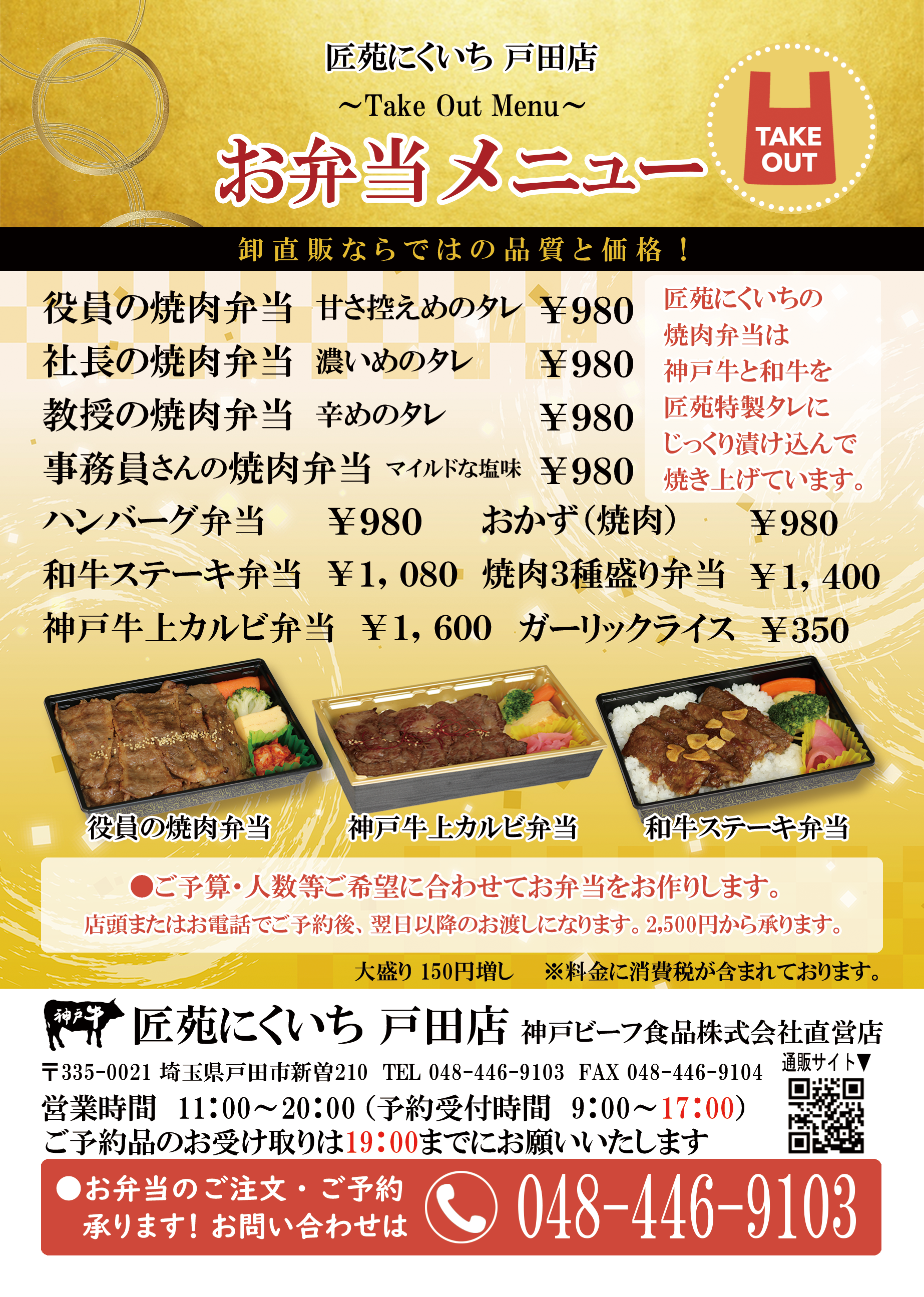 にくいち戸田店 神戸ビーフ食品オフィシャルページ