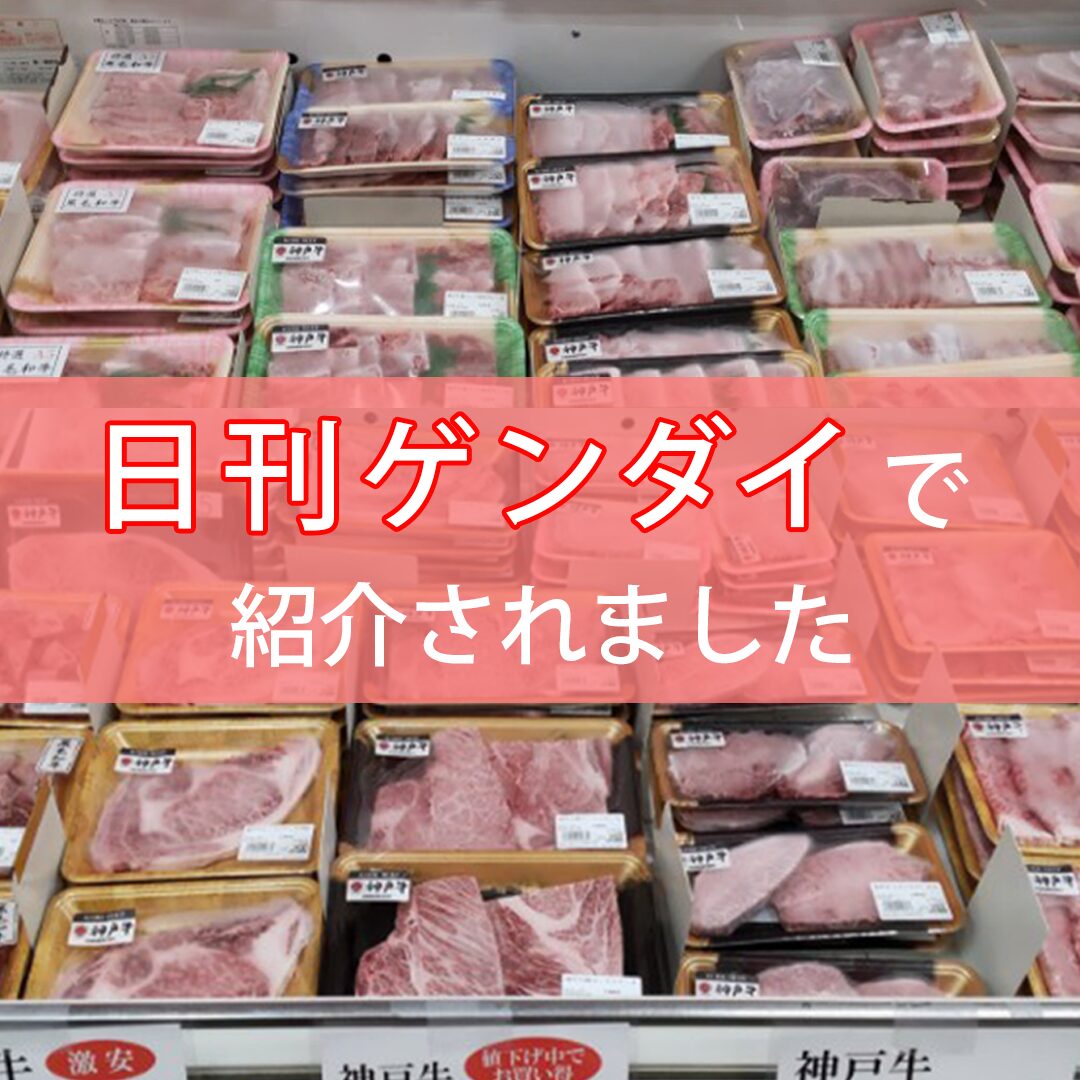 メディア掲載のお知らせ】日刊ゲンダイ 臨時特別号で 工場直売所「青空
